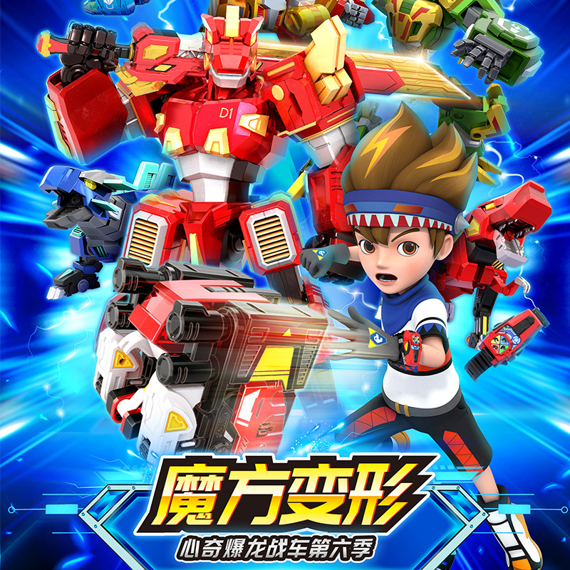 正版新款心奇爆龙战车魔方变形机器人霸王龙合体恐龙新奇暴龙玩具