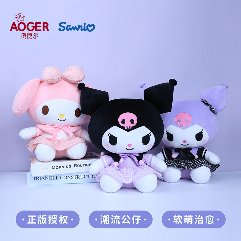 Sanrio三丽鸥联名制服正版库洛米公仔玩偶礼盒玉桂狗毛绒玩具礼物
