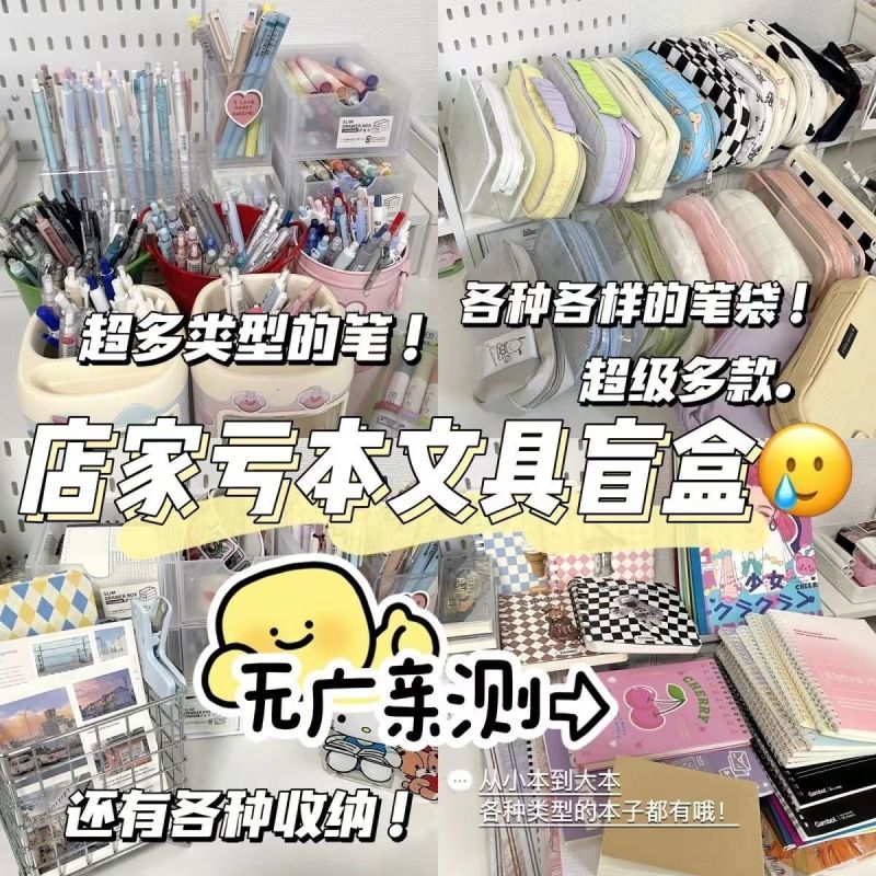 赔本清仓盲盒文具大礼包套装开学套装高颜值少女心学生文具盒福袋