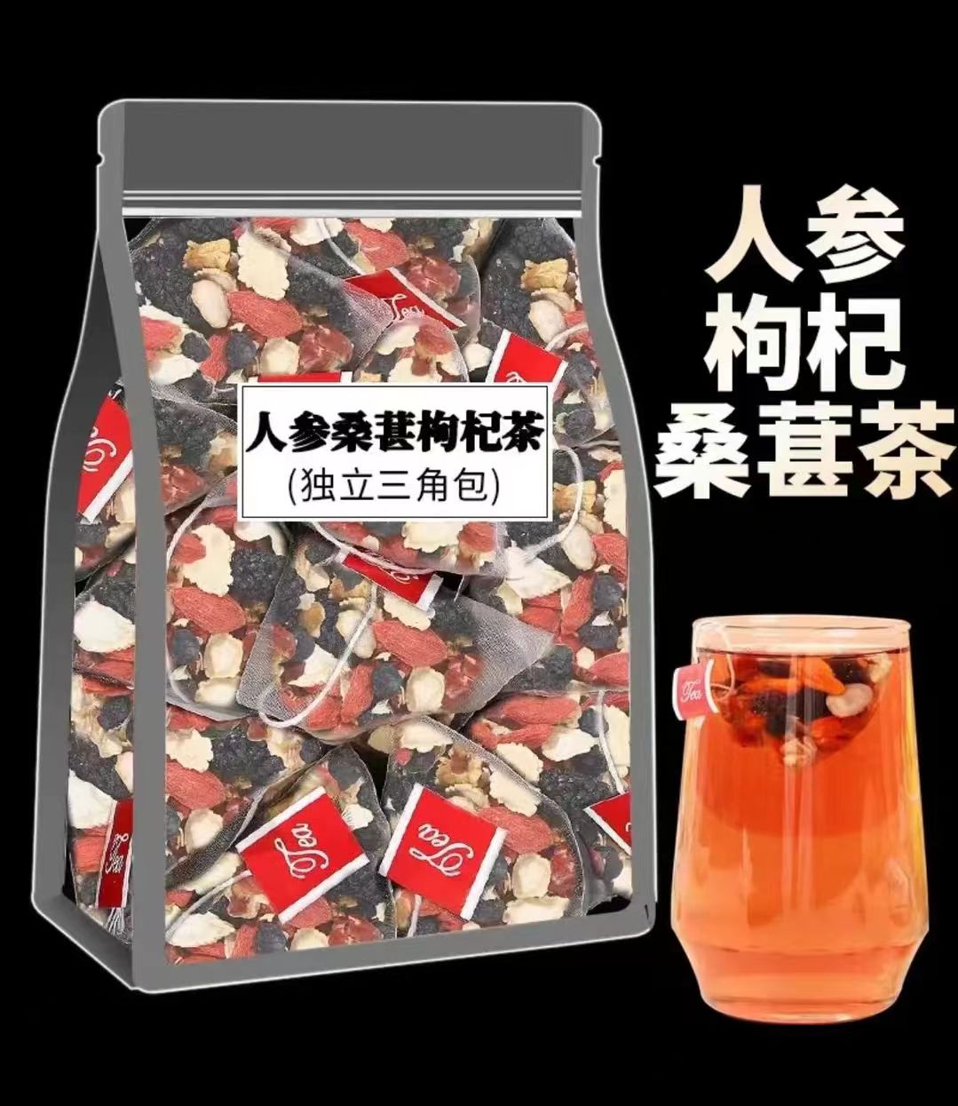 桑葚干红枸杞人参红枣干组合花茶男女熬夜茶独立包装袋装茶