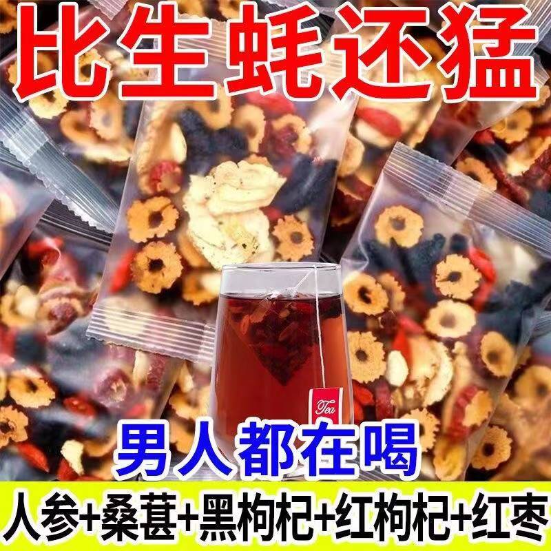 人参桑葚黑枸杞红枣干茶叶熬夜滋补肾茶包男生养生茶