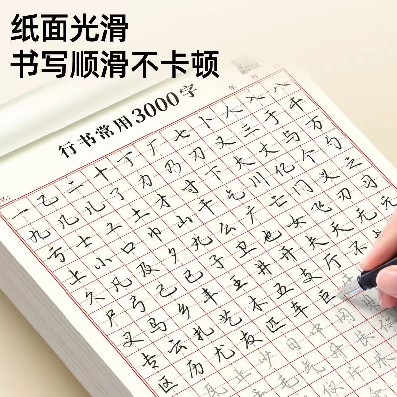 3000字行楷控笔训练书法练习纸笔画偏旁初学入门学生成人基础训练