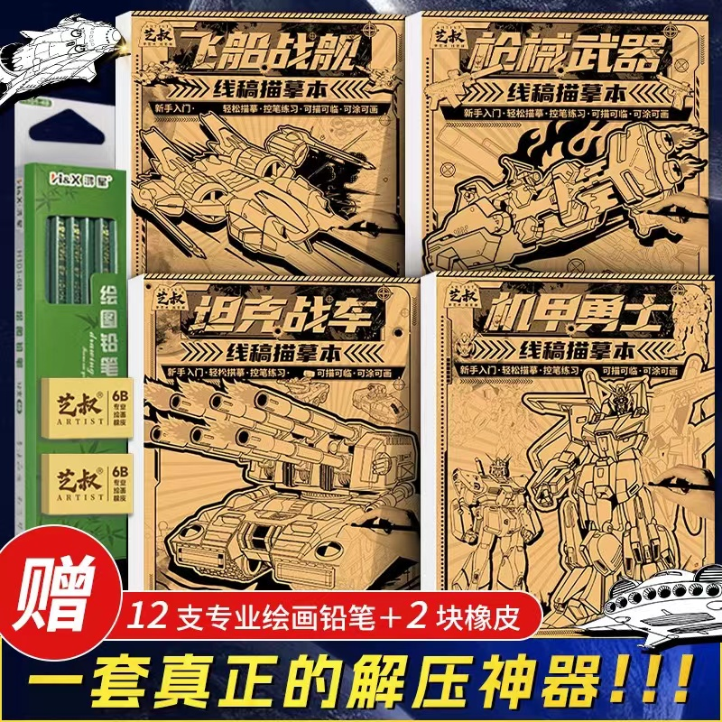 线稿描摹本 机甲勇士枪械武器坦克战车战舰飞船漫画卡通动漫控笔