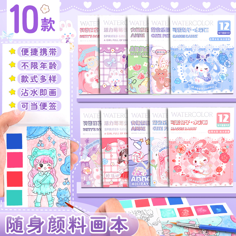 儿童水彩涂色本迷你便携画画涂鸦本填色本水画本涂画幼儿园文具