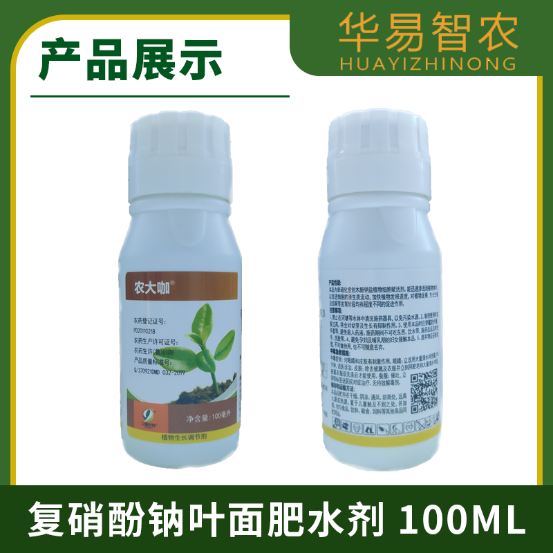 农大咖复硝酚钠叶面肥100ml