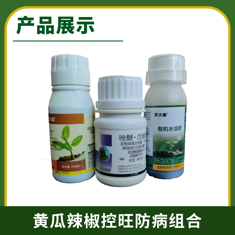 黄瓜辣椒控旺防病组合