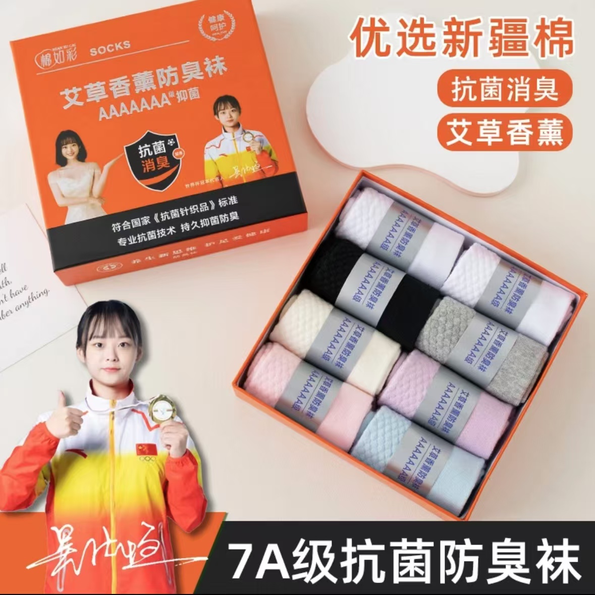 【高档礼盒】秋冬款7A艾草香薰抗菌消臭纯棉袜