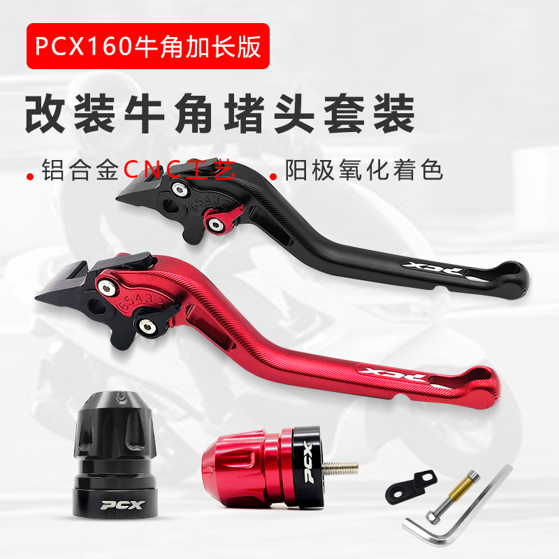 pcx160刹车牛角适用本田摩托车改装配件带驻停手刹原厂可调改装件