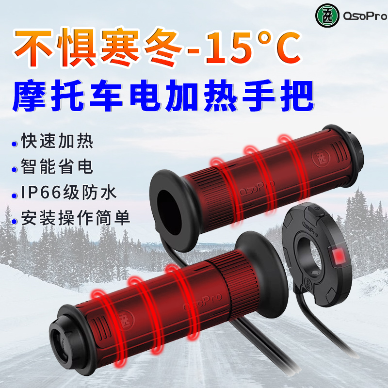 摩托车电热手把12V电动五匹适用九号雅迪小牛电动车电加热手把套