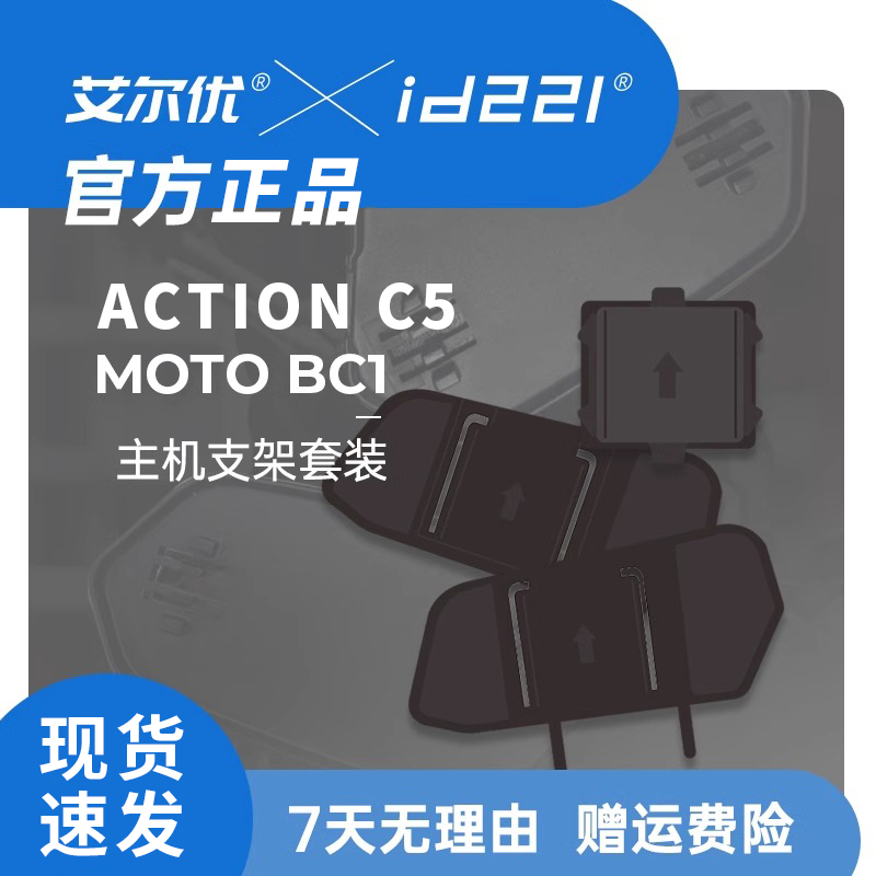 艾尔优ACTION C5配套3M胶底座 卡夹底座 万向轴MOTO BC1通用支架