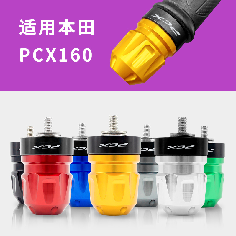 本田PCX160手把堵头 铝合金防摔车把塞 适用改装把手平衡块配件