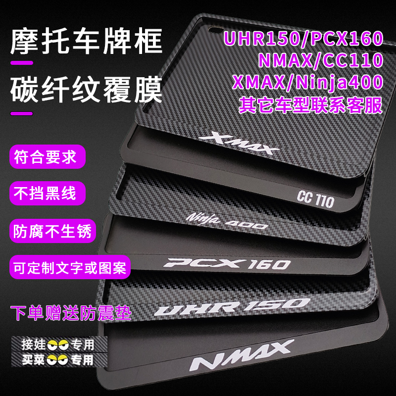 适用PCX160豪爵UHR150幼兽CC110川崎NMAX摩托车牌照架后尾牌边框