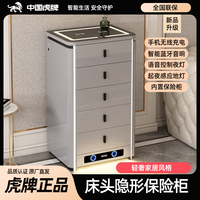 虎牌大空间智能五斗柜床头柜保险柜指纹锁首饰盒轻奢无线简约储物