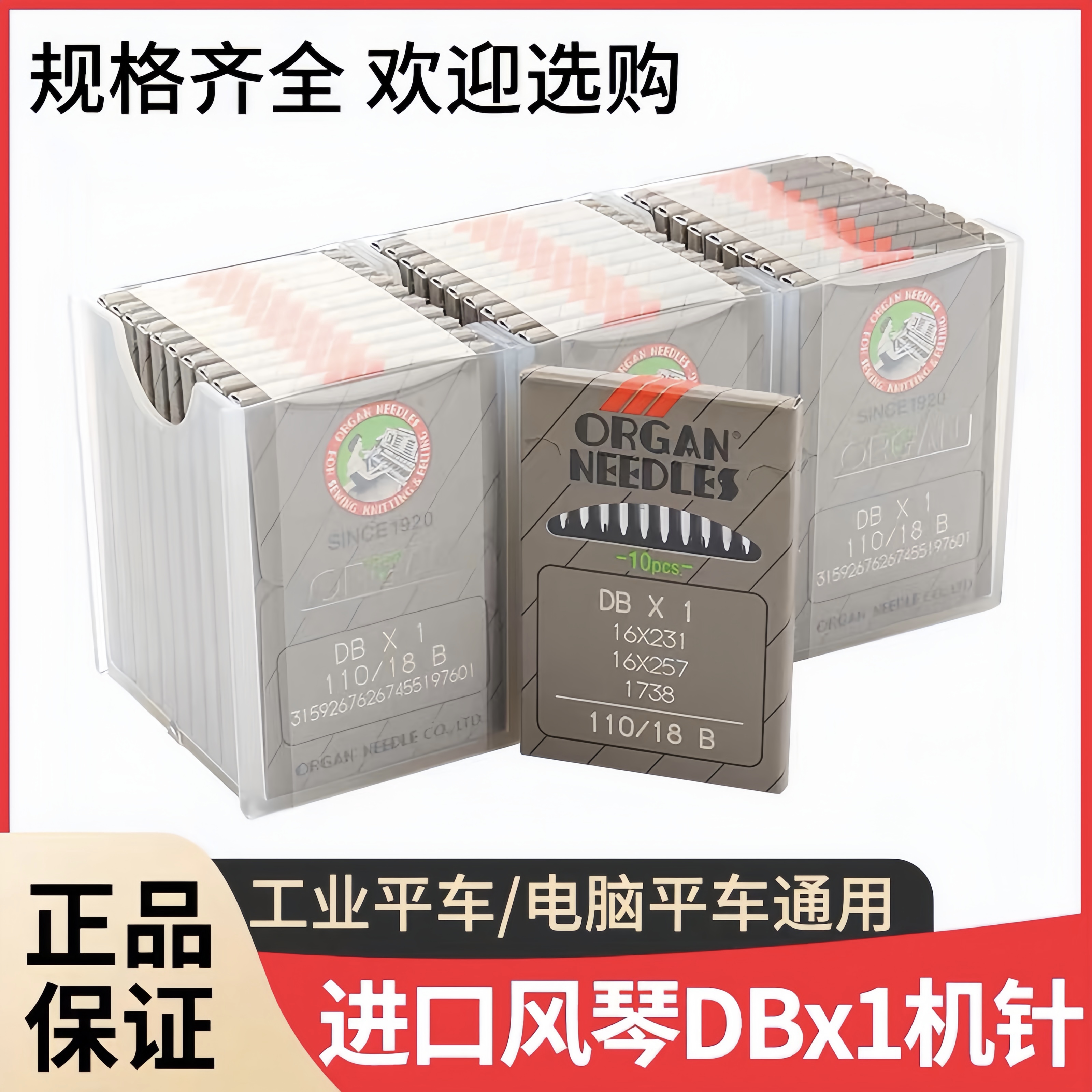 日本正宗进口风琴机针DB×1 工业缝纫机针 平车针电脑平车机针DB*1