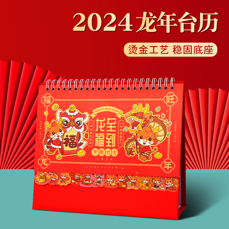 2024年龙年精美艺术台历日历创意中国文化月历简约桌面装饰台历