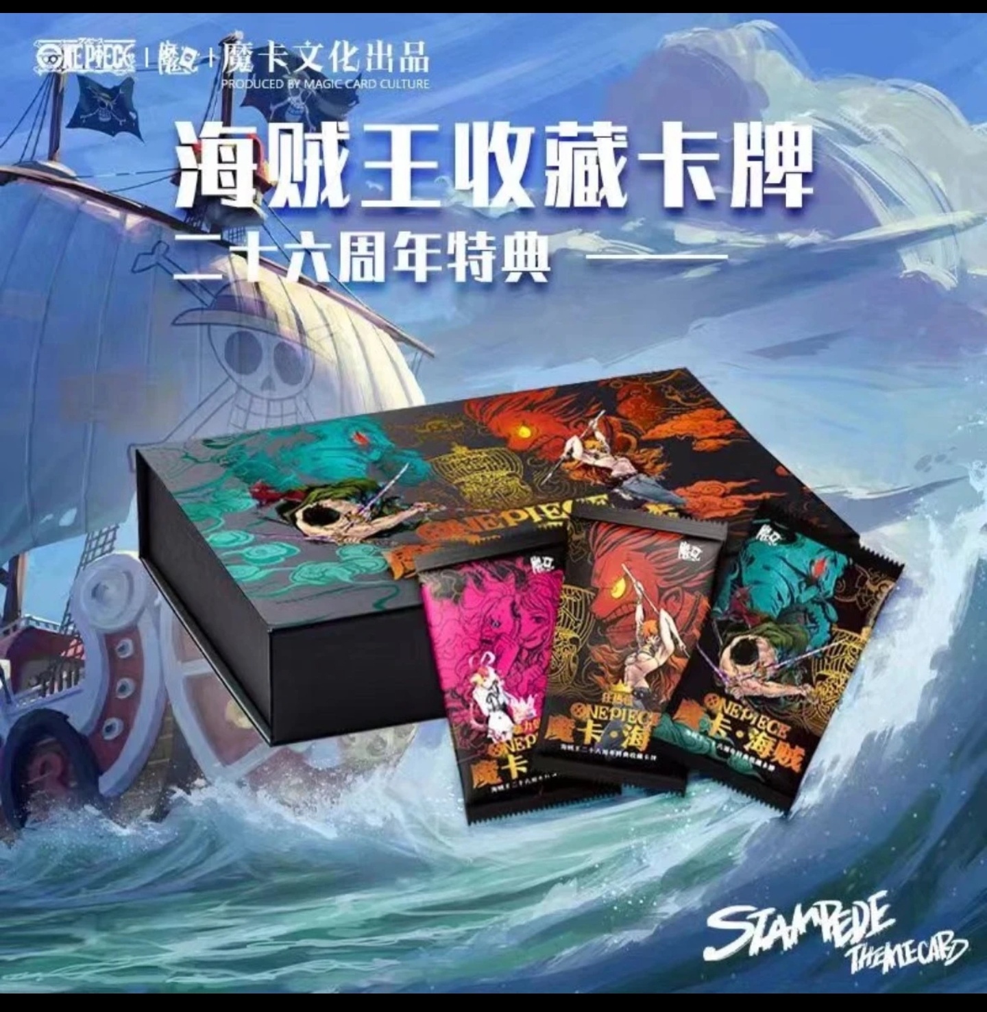 (雨神拆卡)魔卡航海王第一弹 海贼王国产二创系列收藏卡牌