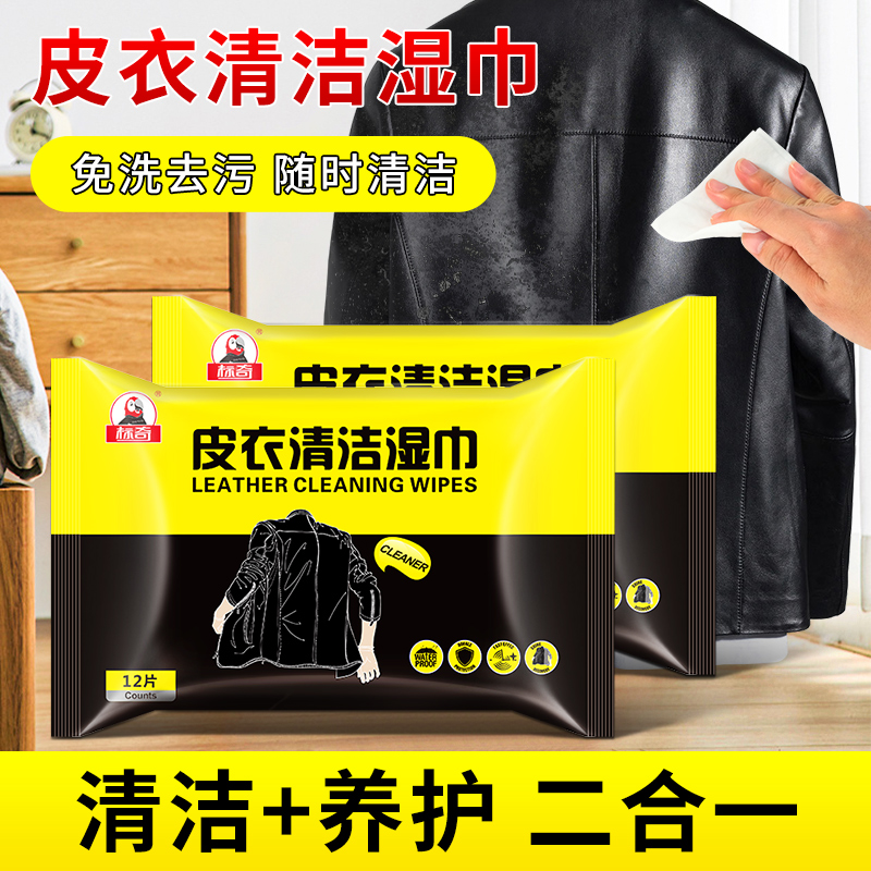 标奇皮衣清洁湿巾方便携带皮具护理清洁自带清洁液湿巾旅行必备