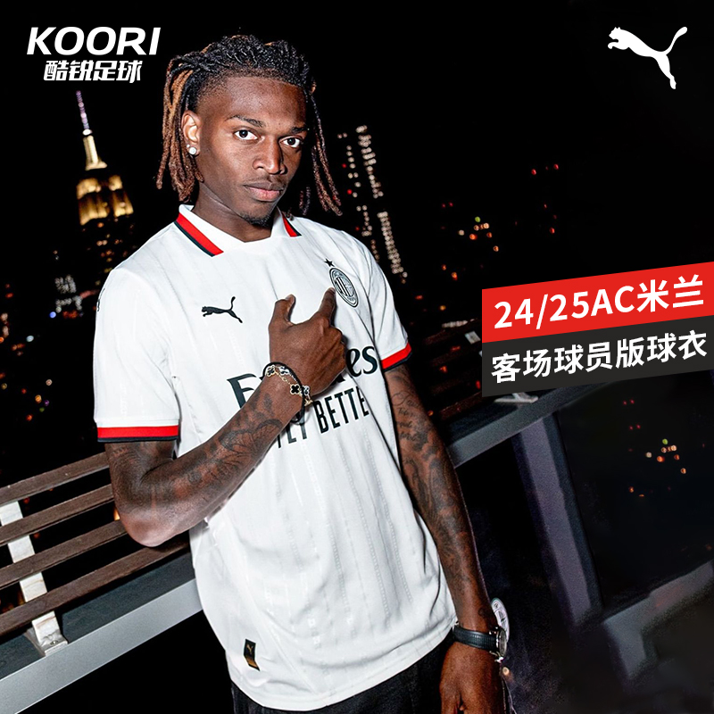 酷锐足球彪马24-25赛季AC米兰客场球员版短袖球衣775013-02