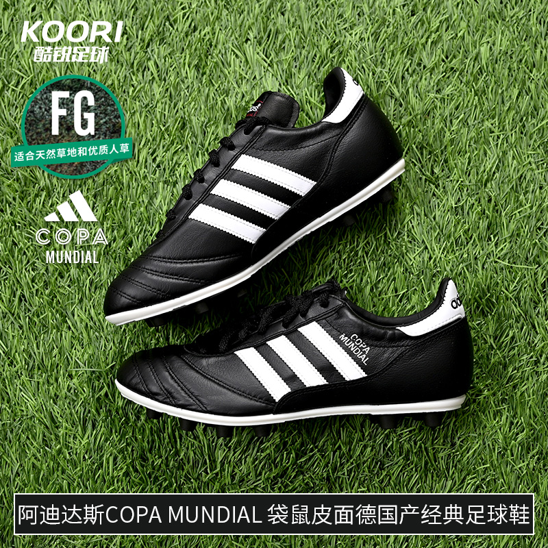 阿迪达斯COPA MUNDIAL 男子比赛袋鼠皮面德国产经典足球鞋015110