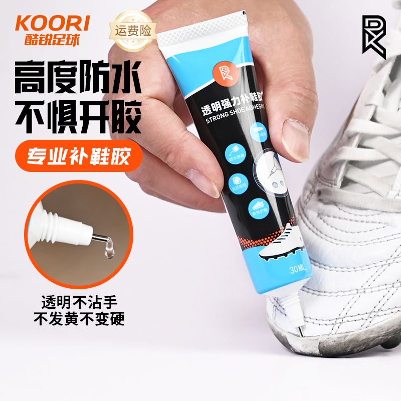 酷锐足球KR足球运动鞋不沾手透明胶水开胶补鞋树脂环保胶KRXJ-001