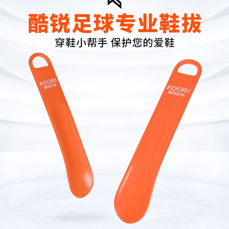 酷锐足球穿鞋助手小巧便携家用提鞋器足球篮球鞋拔XB-001