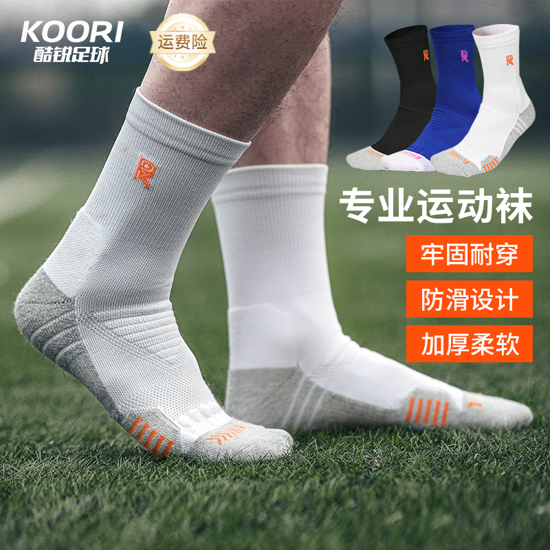 酷锐足球KR足球训练篮球休闲跑步运动中袜舒适透气袜子KRZW-001