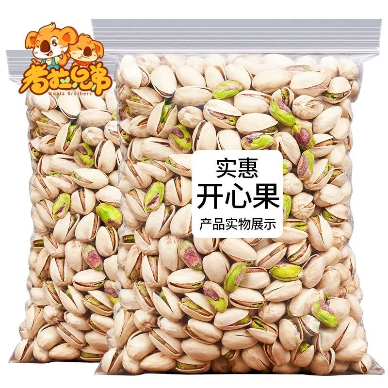 新货开心果盐焗味大颗粒果仁干果坚果零食批发/0lb蔬菜组合