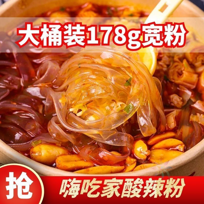 嗨吃家酸辣粉宽粉大桶重庆水晶纯红薯粉网红懒人方便/0lb蔬菜组合