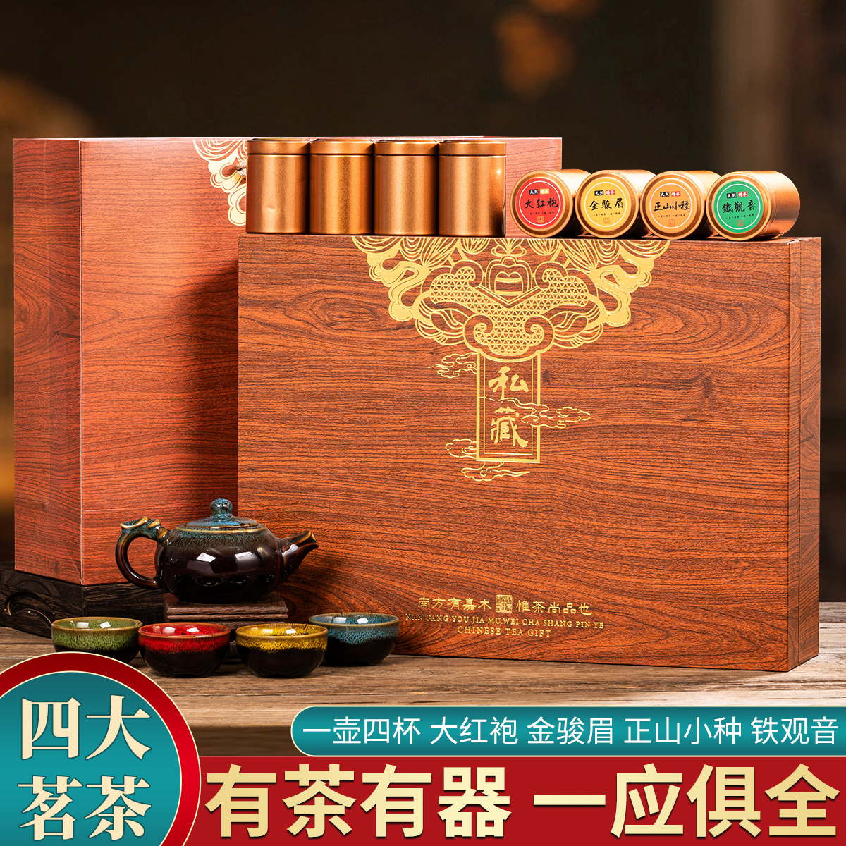 四大茗茶-金骏眉红茶武夷山红茶新茶礼盒装小罐装一壶四杯茶具  