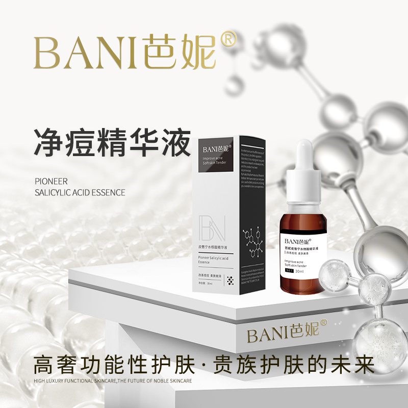 【三透疗肤】皮傲宁净痘精华液 贵族嫩滑补水精华液修护功能