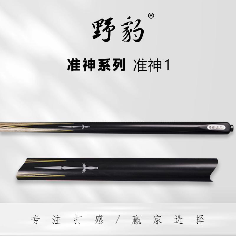 野豹准神一 一体杆通杆小头杆
