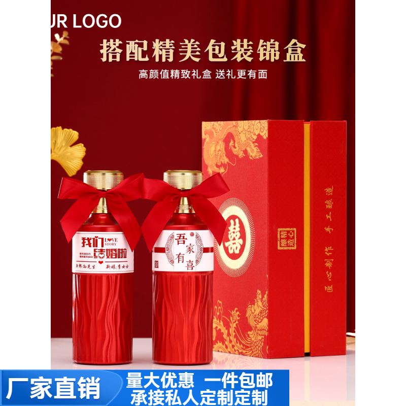 定制结婚喜酒瓶婚宴喜宴升学宴满月百天周岁寿宴乔迁之喜金榜题名