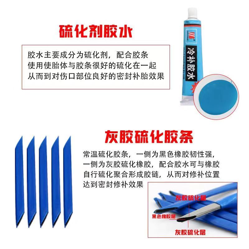 配套胶条真空胎工具电动车硫化胶条硫化胶蘑菇钉蘑菇钉补胎神器