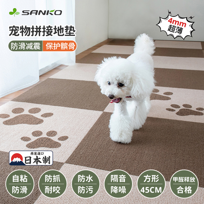 日本进口SANKO宠物防滑拼接地垫防水防尿猫狗狗睡觉用耐撕咬垫子