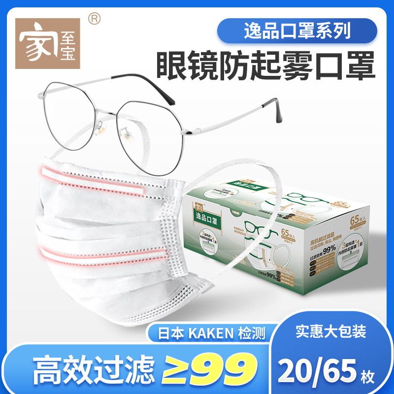 家至宝防雾口罩戴眼镜专用不起雾冬季防哈气海绵防雾条成人儿童