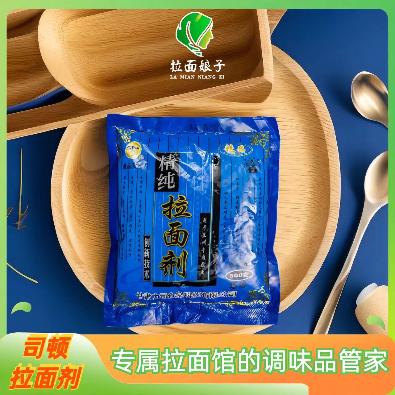 司顿精纯 拉面剂