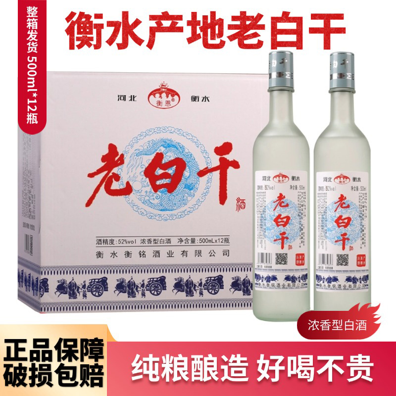 衡恩老白干纯粮食白酒12瓶42度、52度、67度500ml