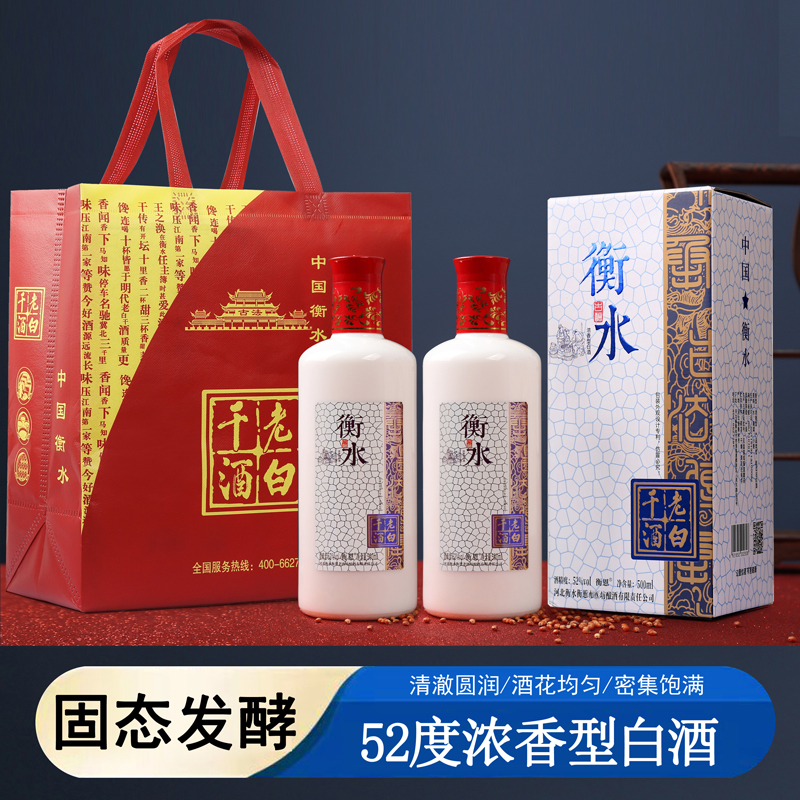 衡恩【礼盒】固态法老白干古酿白瓷浓香型白酒整箱6瓶52度500ml