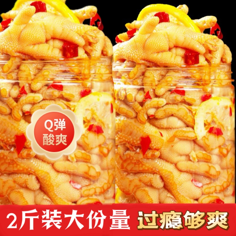 【小大扬哥推荐】柠檬酸辣无骨鸡爪去骨凤爪泡椒脱骨网红即食办公