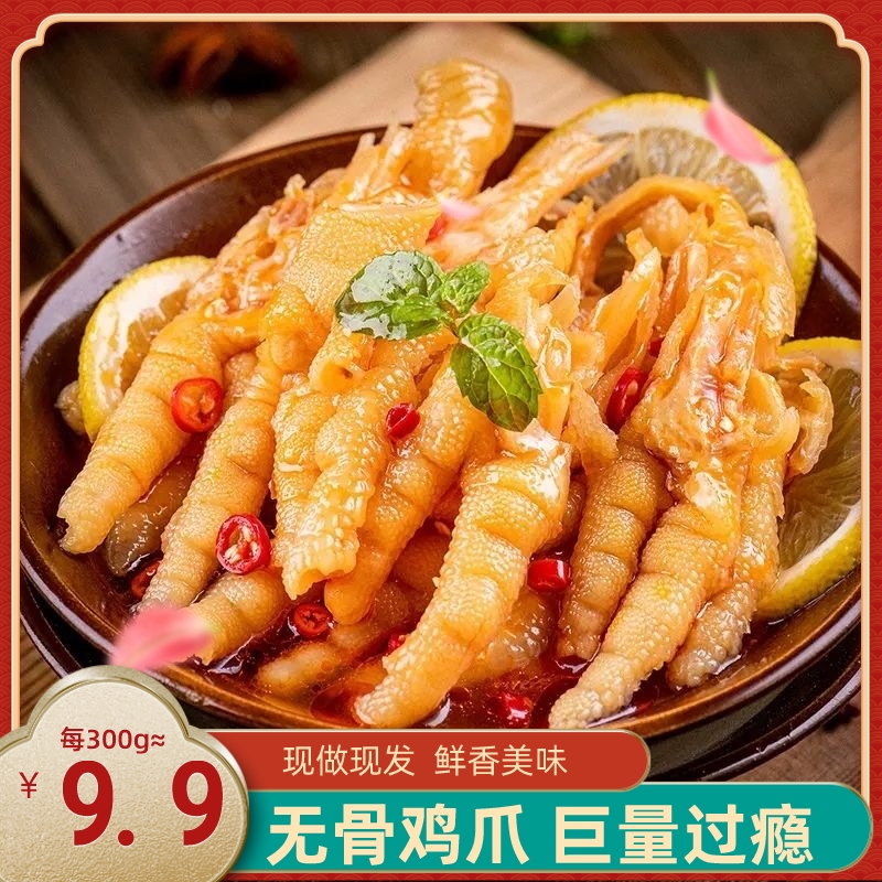 【小大扬哥推荐】无骨鸡爪柠檬酸辣味罐装无味脱骨去骨泡椒凤办公
