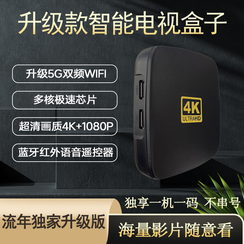 【升级版2+16G】4K超清看电影电视机顶盒全网通无线双频高清追剧