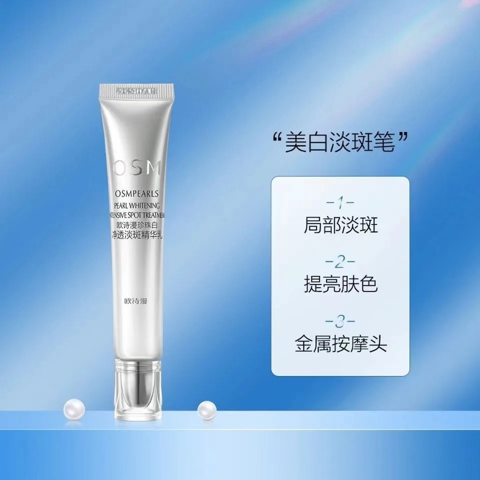 OSM/欧诗漫珍珠白淡斑笔净透淡斑精华乳10ml