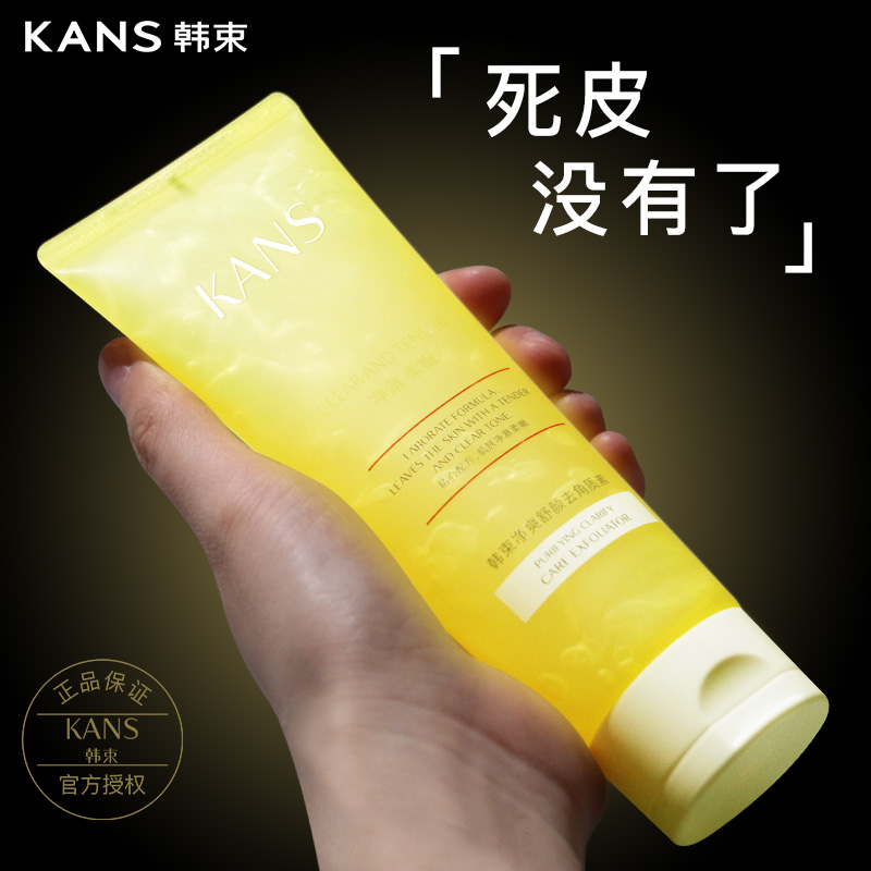 KANS/韩束净爽舒颜去角质素100g