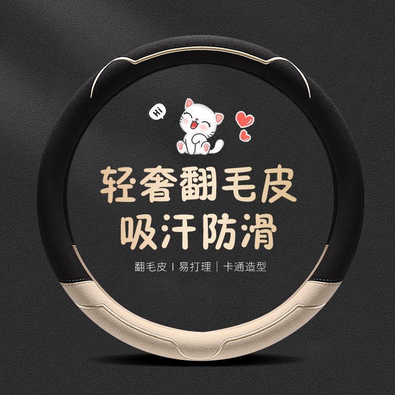 汽车方向盘套翻毛皮材质四季车型通用可爱女生车把套
