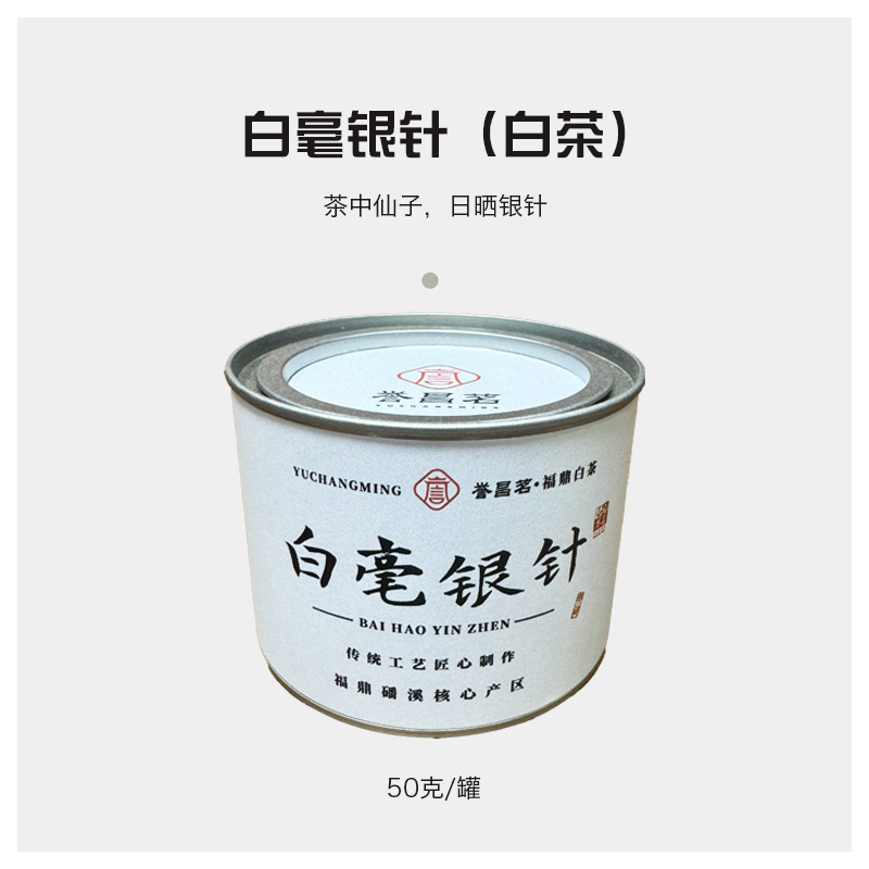 福鼎白茶正宗2024新茶福鼎白茶特级白毫银针50克口粮茶