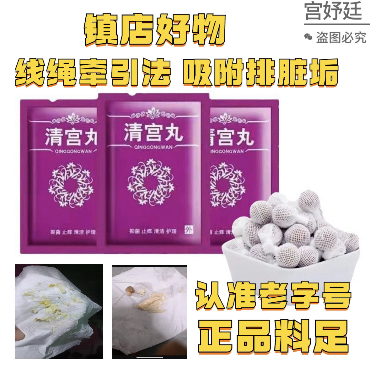 【配冲洗噐】清宫丸拉线丸女性私密保养排脏排污避味清理丸子薇薇朵