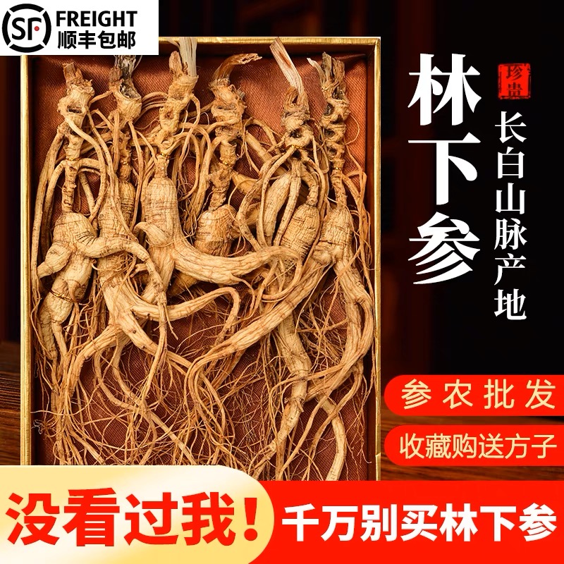 【高龄微残林下参50克】长白山人参野山参煲汤泡酒煮茶