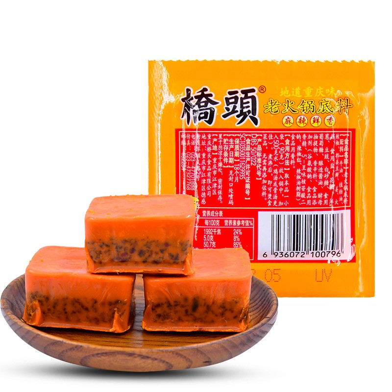 【小方块】桥头火锅底料一人份便携装独立小包装重庆火锅料