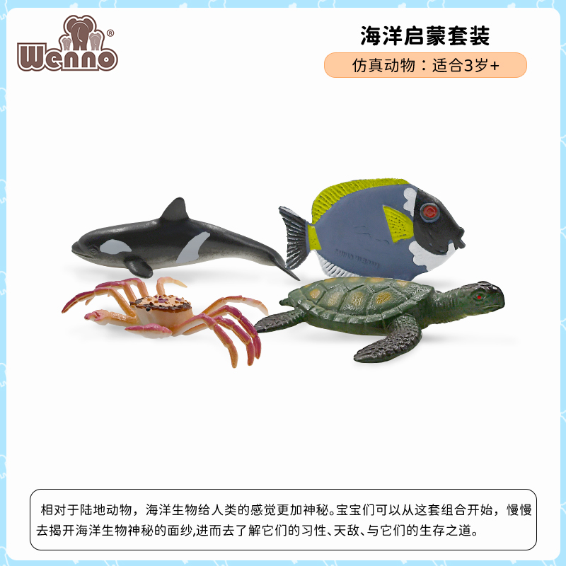 海洋4只装礼包（赠品）