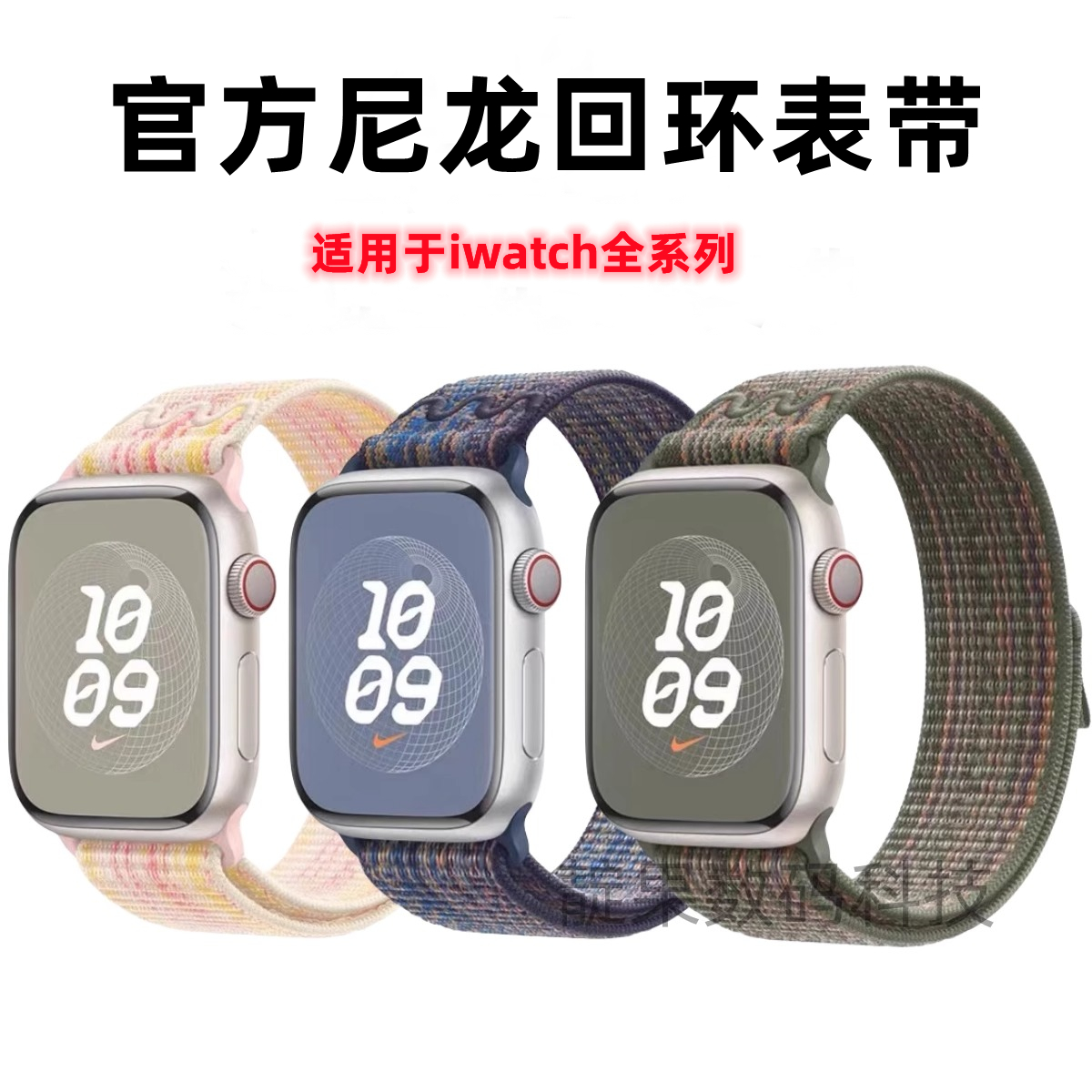 适用苹果iwatch表带s9尼龙回环魔术贴便携粘贴新款苹果表带s8/s7